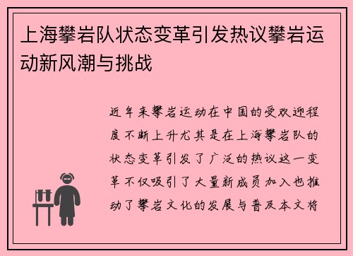 上海攀岩队状态变革引发热议攀岩运动新风潮与挑战