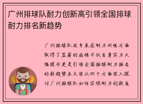 广州排球队耐力创新高引领全国排球耐力排名新趋势