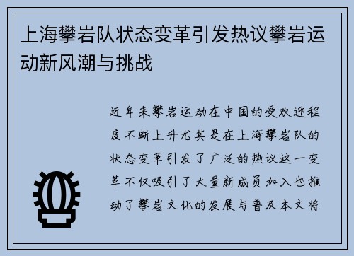 上海攀岩队状态变革引发热议攀岩运动新风潮与挑战