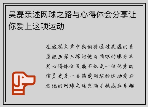 吴磊亲述网球之路与心得体会分享让你爱上这项运动