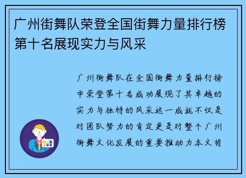 广州街舞队荣登全国街舞力量排行榜第十名展现实力与风采
