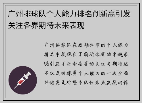 广州排球队个人能力排名创新高引发关注各界期待未来表现