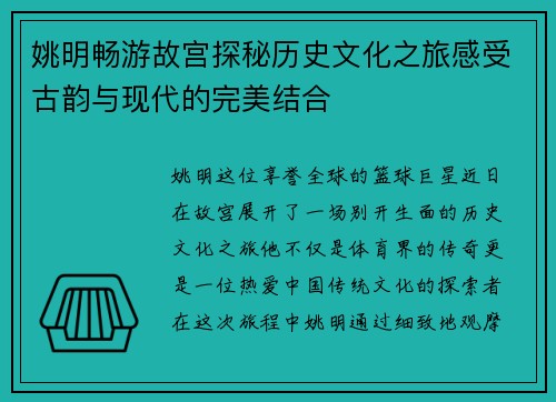 姚明畅游故宫探秘历史文化之旅感受古韵与现代的完美结合