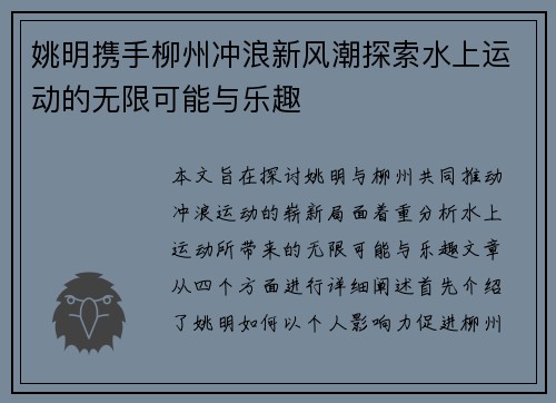 姚明携手柳州冲浪新风潮探索水上运动的无限可能与乐趣