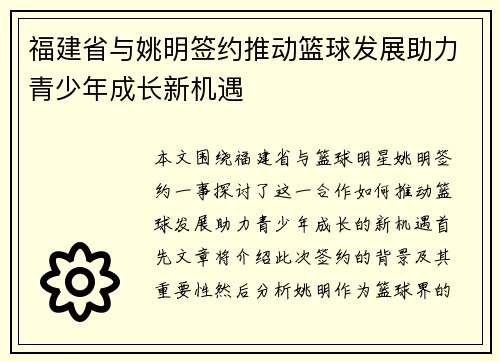 福建省与姚明签约推动篮球发展助力青少年成长新机遇