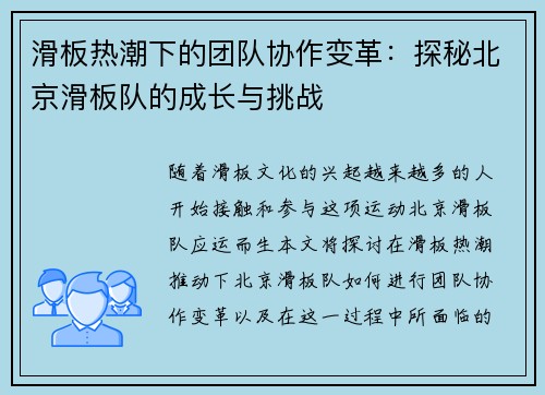 滑板热潮下的团队协作变革：探秘北京滑板队的成长与挑战