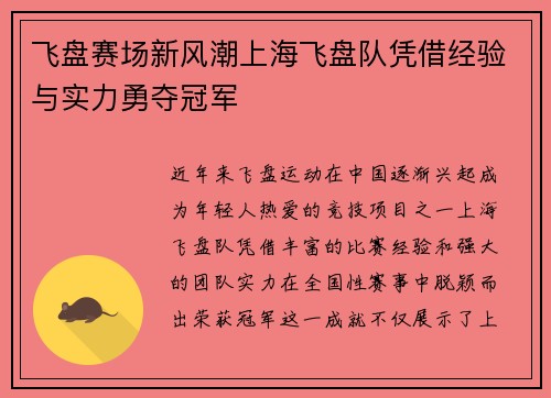 飞盘赛场新风潮上海飞盘队凭借经验与实力勇夺冠军