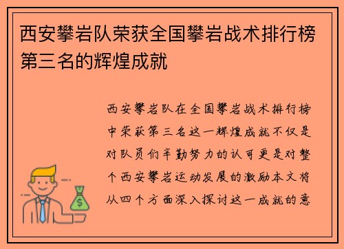 西安攀岩队荣获全国攀岩战术排行榜第三名的辉煌成就
