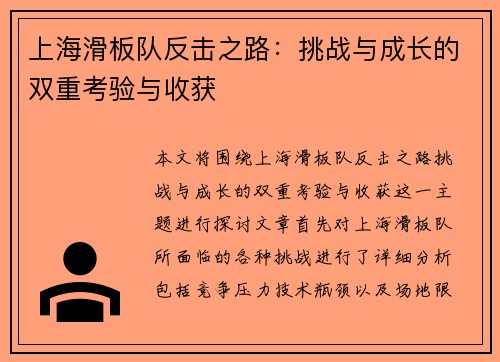 上海滑板队反击之路：挑战与成长的双重考验与收获