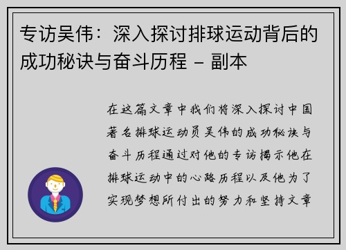 专访吴伟：深入探讨排球运动背后的成功秘诀与奋斗历程 - 副本