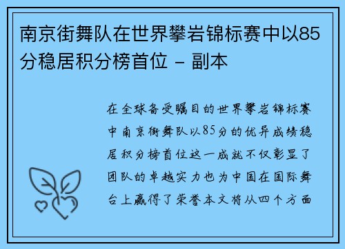 南京街舞队在世界攀岩锦标赛中以85分稳居积分榜首位 - 副本