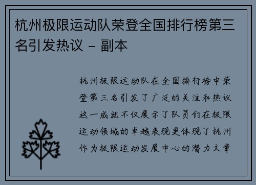 杭州极限运动队荣登全国排行榜第三名引发热议 - 副本