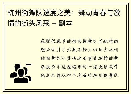 杭州街舞队速度之美：舞动青春与激情的街头风采 - 副本