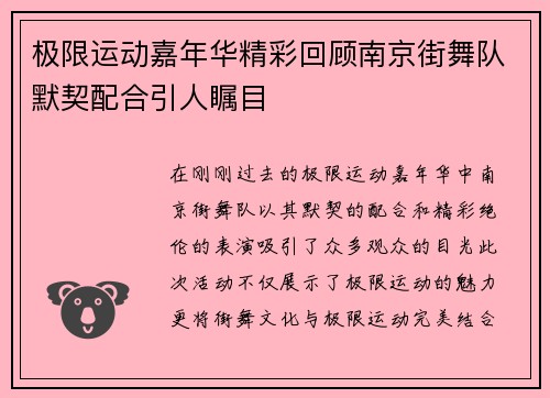 极限运动嘉年华精彩回顾南京街舞队默契配合引人瞩目
