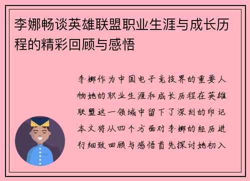 李娜畅谈英雄联盟职业生涯与成长历程的精彩回顾与感悟