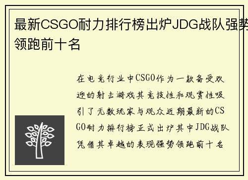 最新CSGO耐力排行榜出炉JDG战队强势领跑前十名