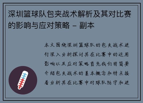 深圳篮球队包夹战术解析及其对比赛的影响与应对策略 - 副本