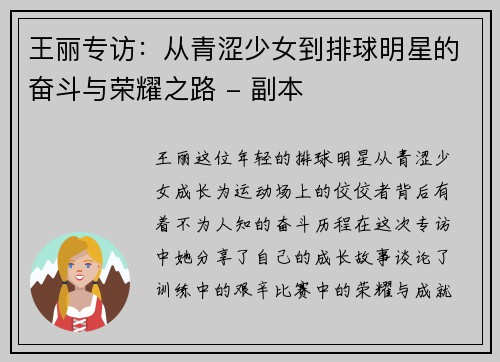 王丽专访：从青涩少女到排球明星的奋斗与荣耀之路 - 副本