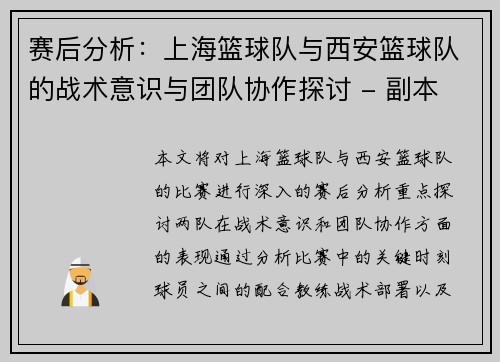 赛后分析：上海篮球队与西安篮球队的战术意识与团队协作探讨 - 副本
