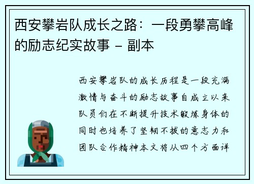 西安攀岩队成长之路：一段勇攀高峰的励志纪实故事 - 副本