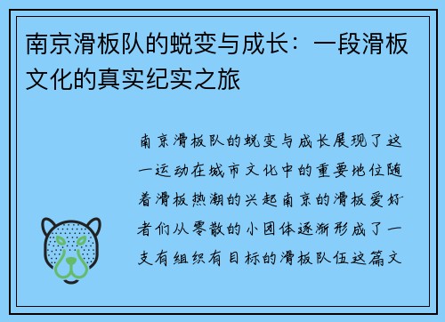 南京滑板队的蜕变与成长：一段滑板文化的真实纪实之旅