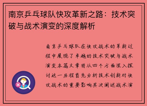 南京乒乓球队快攻革新之路：技术突破与战术演变的深度解析