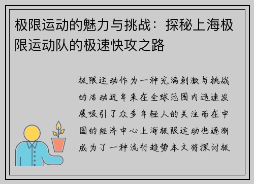 极限运动的魅力与挑战：探秘上海极限运动队的极速快攻之路